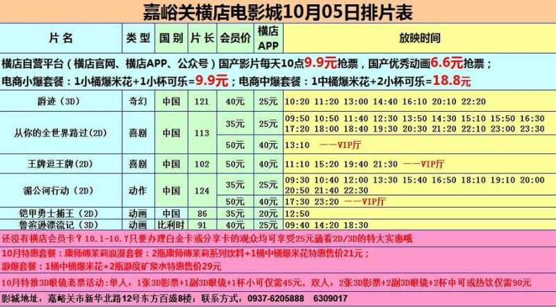 新奥购物中心电影院_新奥电影院奥体店排片表