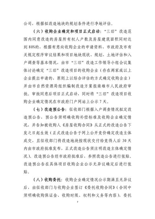 南雄市人民政府网官网_南雄市人民政府网官网三旧改造