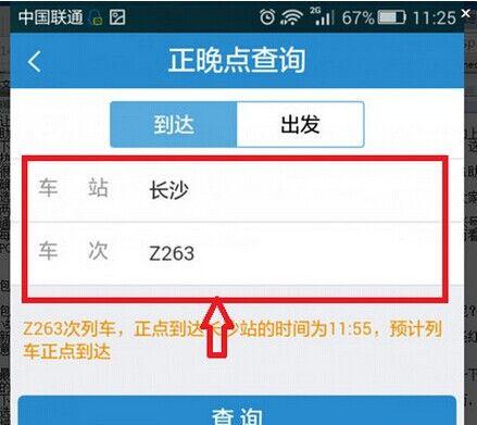 火车正晚点查询-火车正晚点查询实时12306