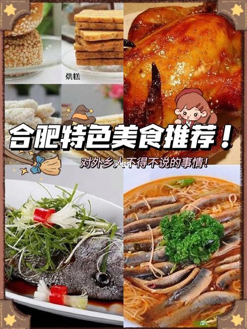 合肥特色美食_合肥特色美食推荐