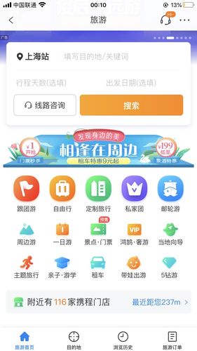 携程app官方下载安装_携程人工服务24小时