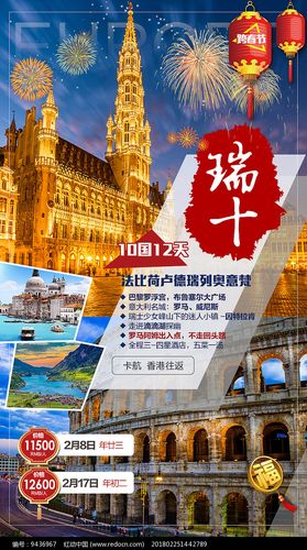 欧洲6国游旅游报价_欧洲十国旅游价格