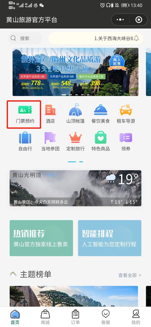 黄山风景区官网预约-黄山风景区官网预约入口