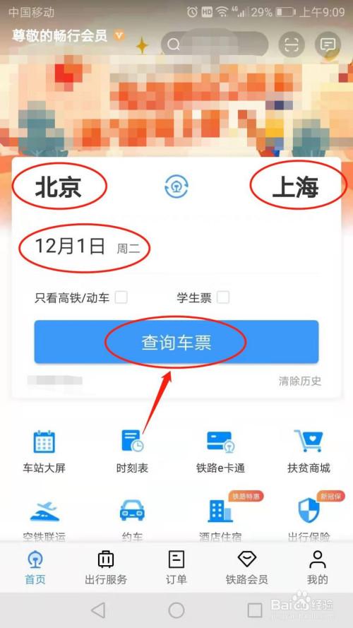 订火车票官网12306app_订火车票官网12306