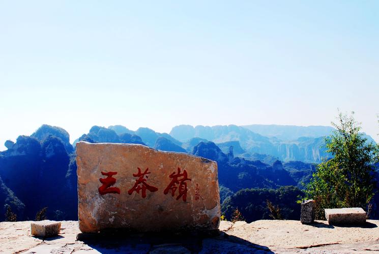 山西王莽岭景区简介-山西王莽岭景区简介天气情况