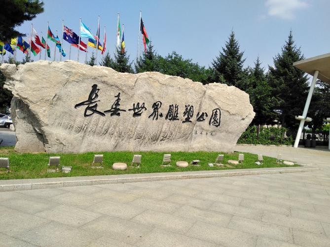 吉林长春旅游景点大全_吉林长春旅游景点大全介绍