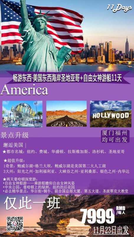 去美国旅游安全吗_美国旅行团