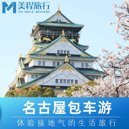 日本名古屋旅游线路_日本名古屋旅游景点介绍