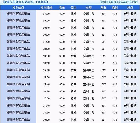 大巴车查询-大巴车查询时刻表