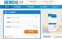 九堡客运中心官网订票_客运12308官方购票