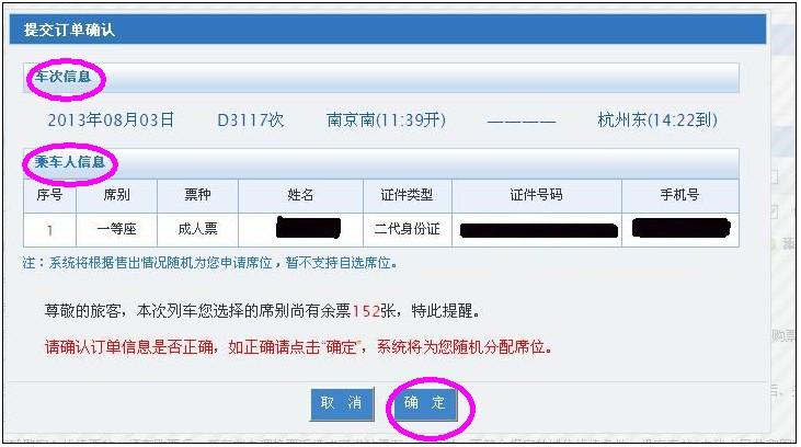 订火车票打什么电话_95105105人工服务可以订票吗