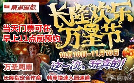 长隆万圣节门票_珠海长隆万圣节门票