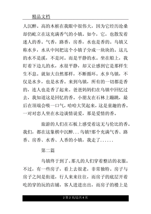 杭州乌镇介绍_杭州乌镇介绍的一篇小学四年级作文