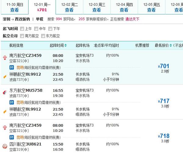 北京到深圳机票查询_北京到深圳机票多少钱一张