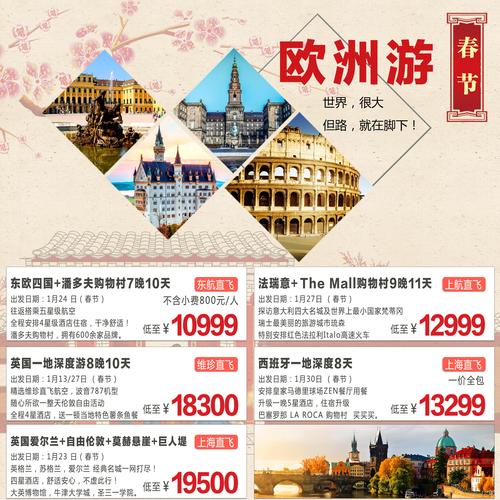 欧洲6国游旅游报价_欧洲6国游旅游报价图