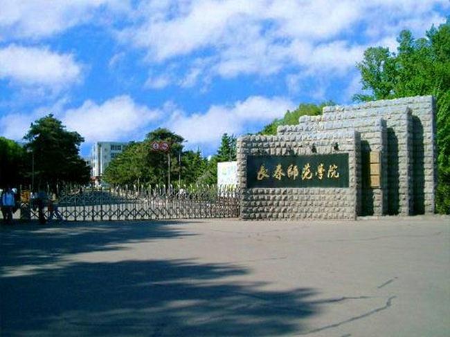 长春师范大学_长春师范大学是几本