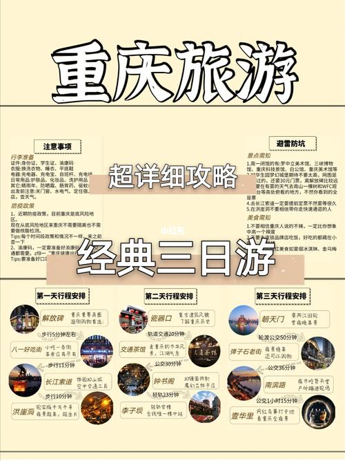 重庆旅游百事通官网_重庆旅游热线电话