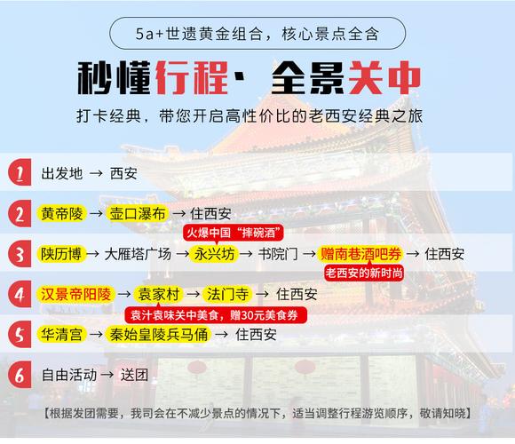 旅游团报名西安2日游_西安旅游团报名二日游价格